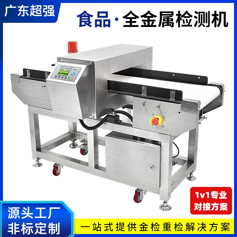 CQ-818智能食品全金属检测机 CQ-818